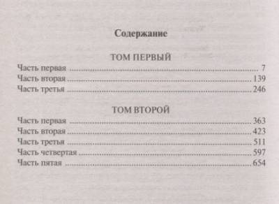 Война и мир. Книга 1 с доставкой по Минску от 70 рублей бесплатно!